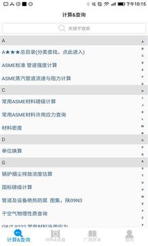 易工程APP