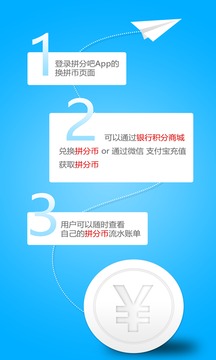 拼分吧