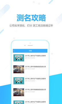 公司测名网