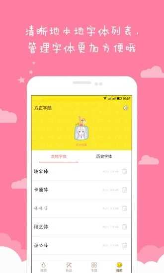爱字体破解版