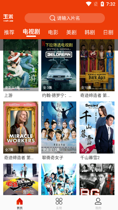 玉米影视v4.2.9