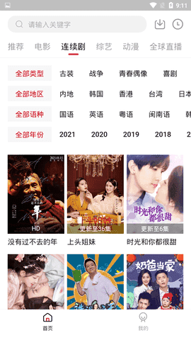 大师兄影视最新版v1.9.6