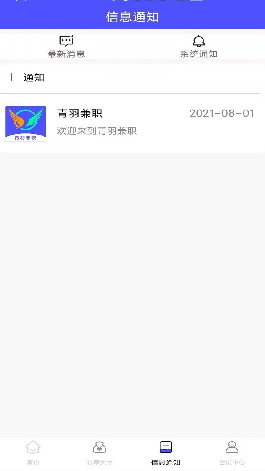 烽火聘客v1.0.1