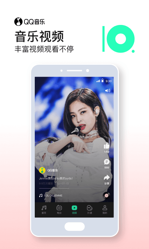 QQ音乐最新版v11