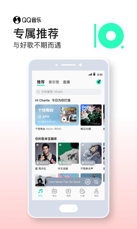 QQ音乐最新版v11