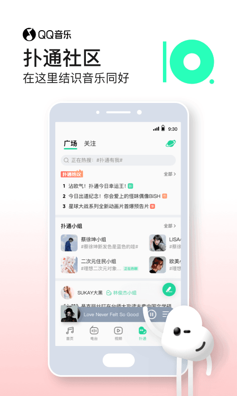 QQ音乐最新版v11