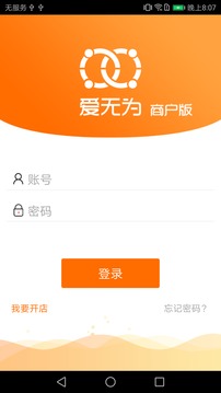 爱无为商户