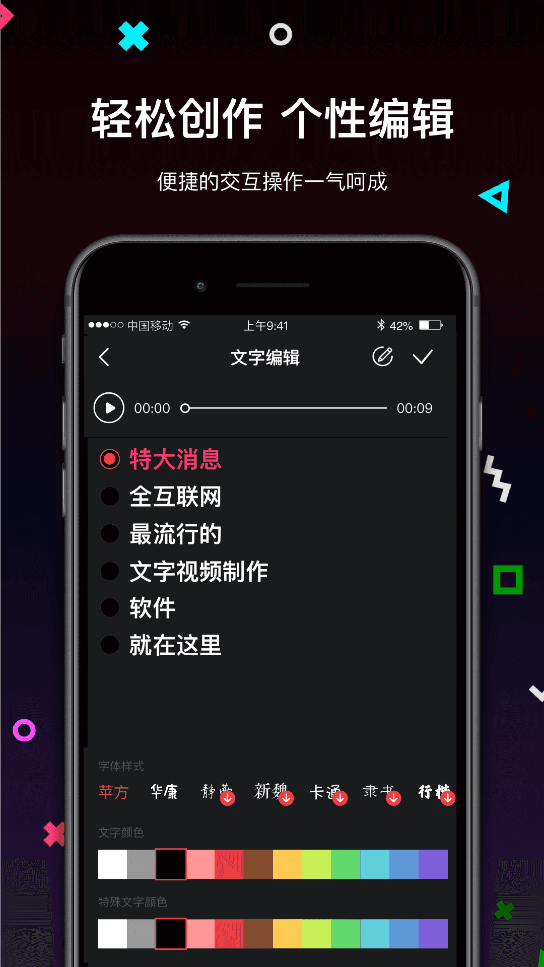 文字视频制作破解版软件