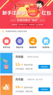 保澜贷