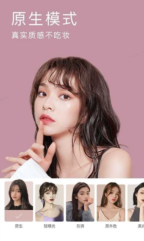 美颜相机9.0版本