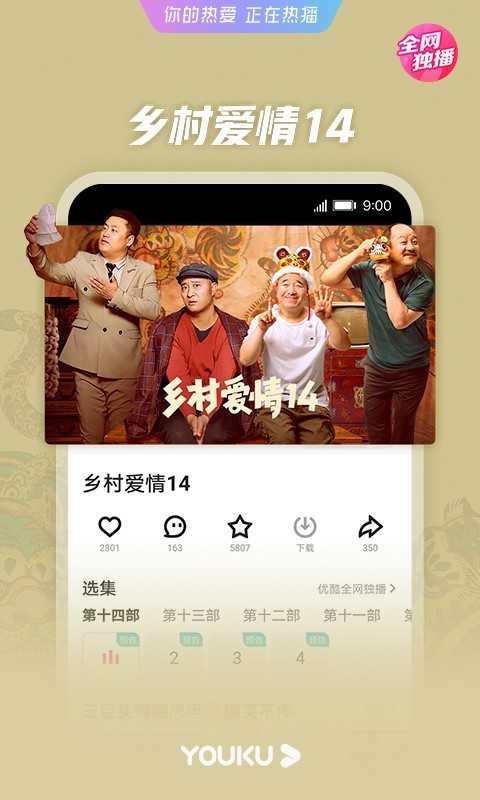 优酷视频最新版本
