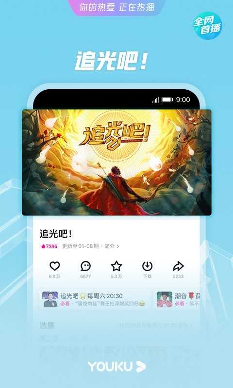 优酷视频app官网免费