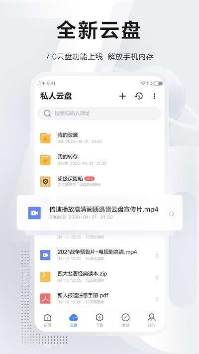 迅雷稳定版