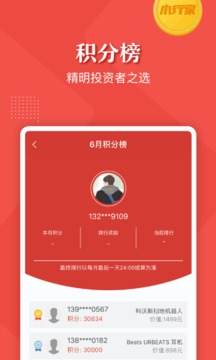 小行家金服