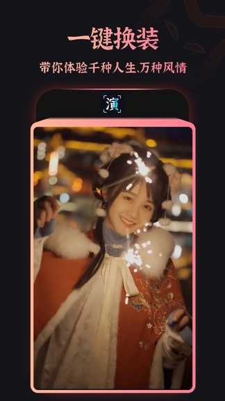 趣演破解版免登录
