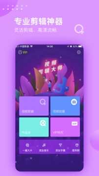 视频剪辑大师破解版