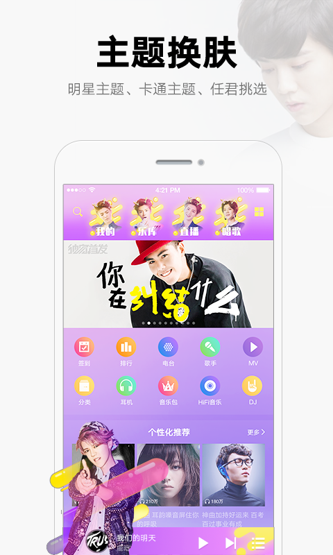酷我音乐官方版