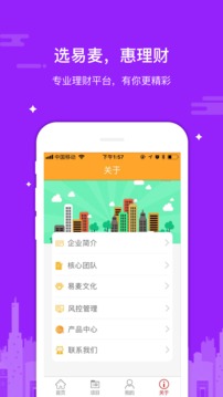 易麦理财