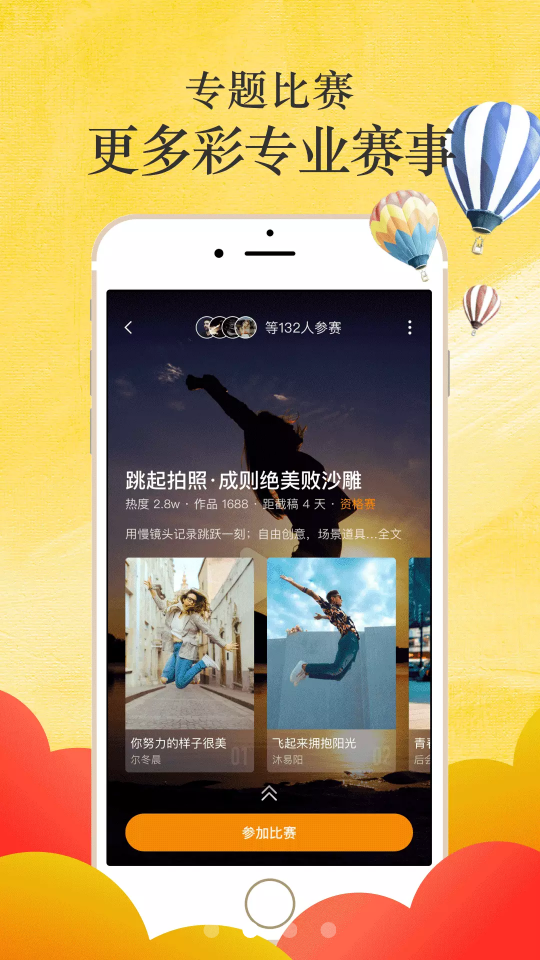 唯赛app