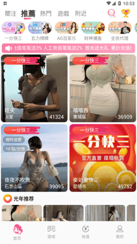 趣播