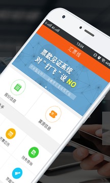 汇票线