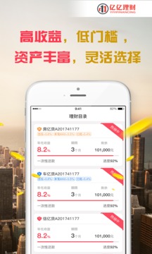 亿亿理财