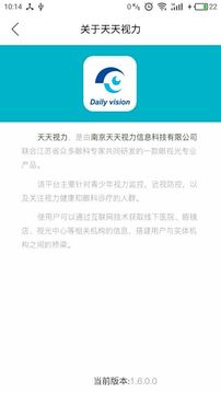 天天视力