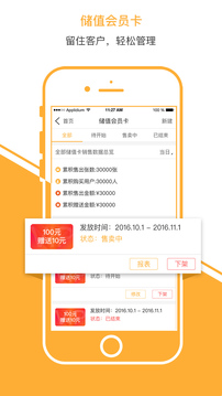 开桌商户端