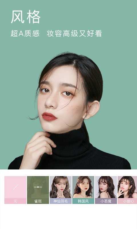 美颜相机v9.9.20