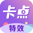 卡点特效破解版