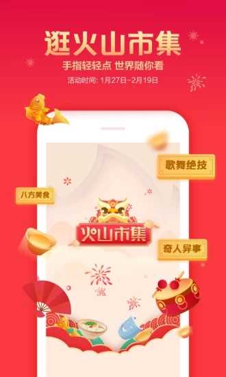 火山视频最新版