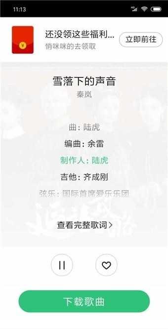 废柴音乐app最新