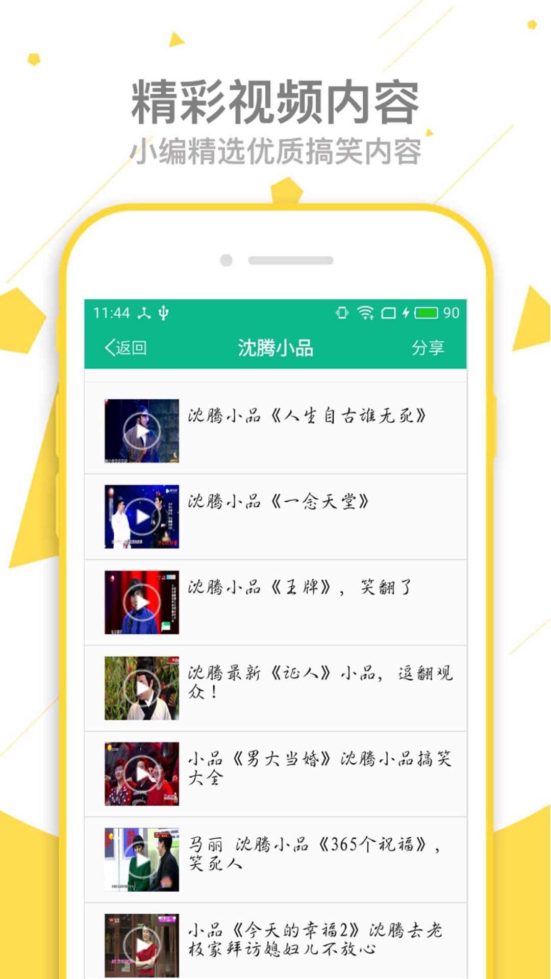 相声小品精选破解版