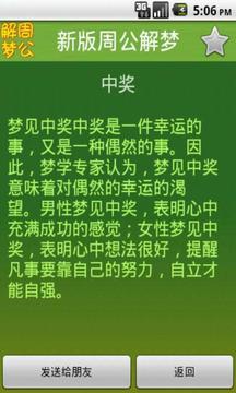周公解梦新版