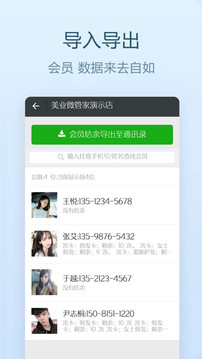 美业微管家