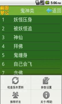 周公解梦新版