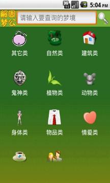 周公解梦新版