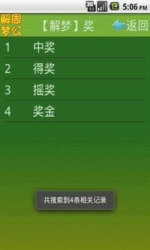 周公解梦新版