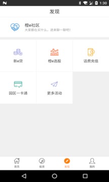 橙e财富