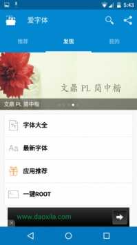 爱字体旧版本(iFont)