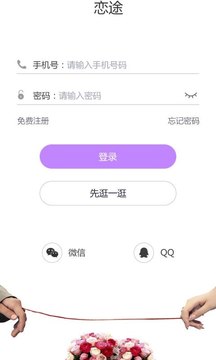 恋途