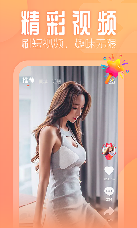 花间直播7ios版