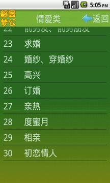 周公解梦新版