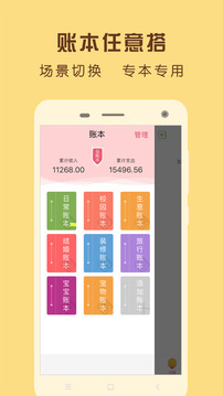 理财记账