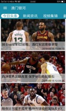 篮球资讯大全