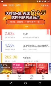 橙e财富