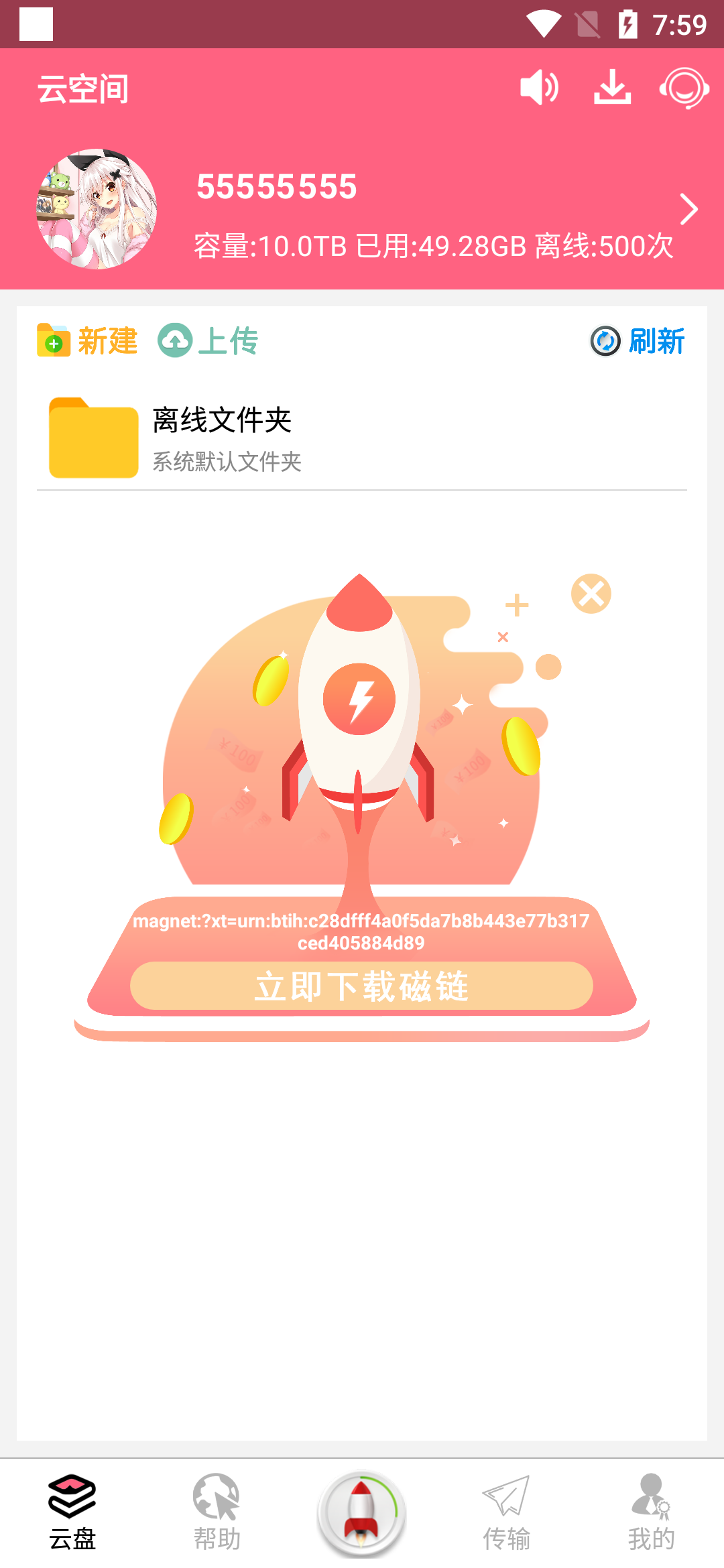 磁力云破解版2.7.7v2.7.7