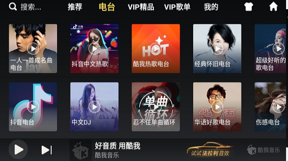 酷我音乐破解版9.2.1.0v9.2.1.0
