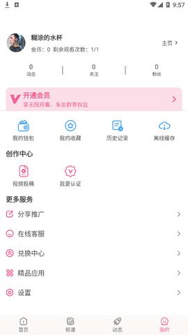 糖心vlog破解版无付费v3.0