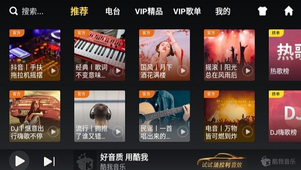 酷我音乐破解版9.2.1.0v9.2.1.0